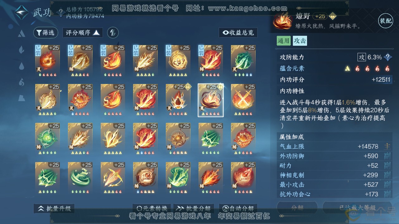 NSH310747逆水寒手游账号详情图27