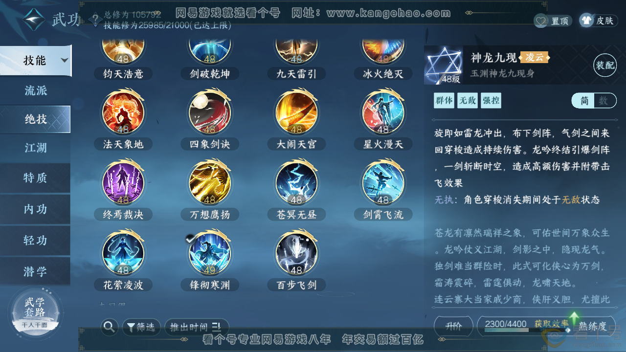 NSH310747逆水寒手游账号详情图24