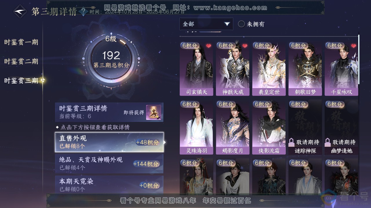 NSH310747逆水寒手游账号详情图22