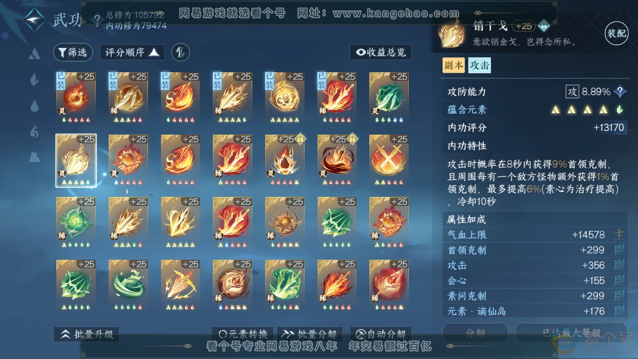 NSH310747逆水寒手游账号详情图30