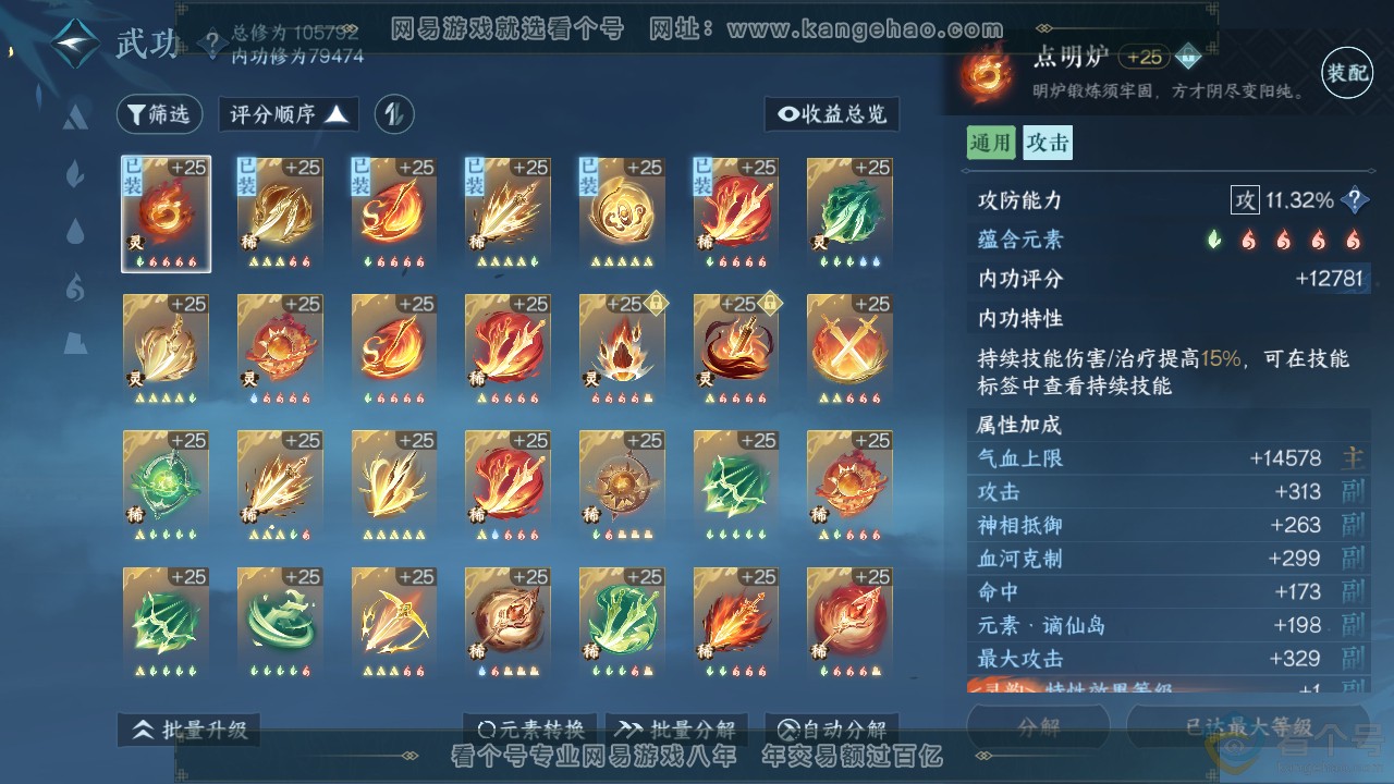 NSH310747逆水寒手游账号详情图25