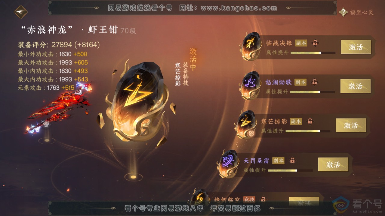 NSH310747逆水寒手游账号详情图32