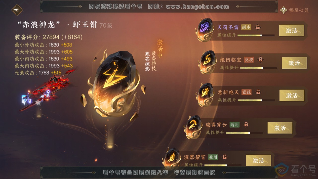 NSH310747逆水寒手游账号详情图33