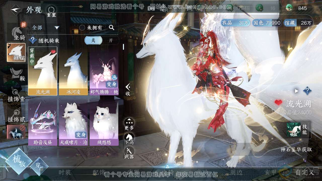 NSH310747逆水寒手游账号详情图15