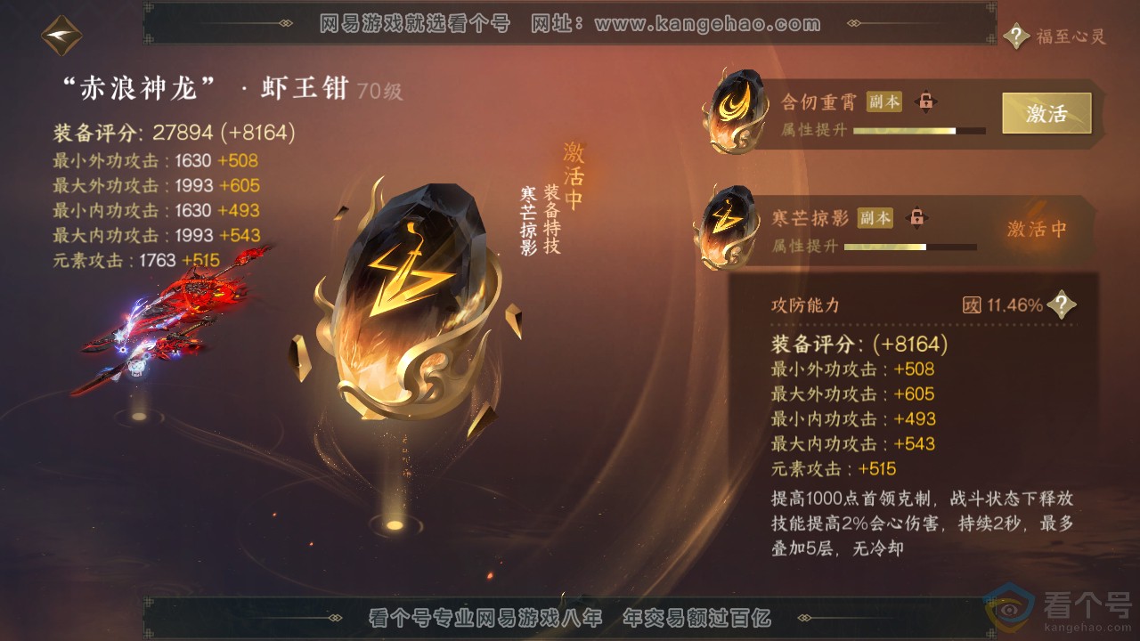NSH310747逆水寒手游账号详情图31