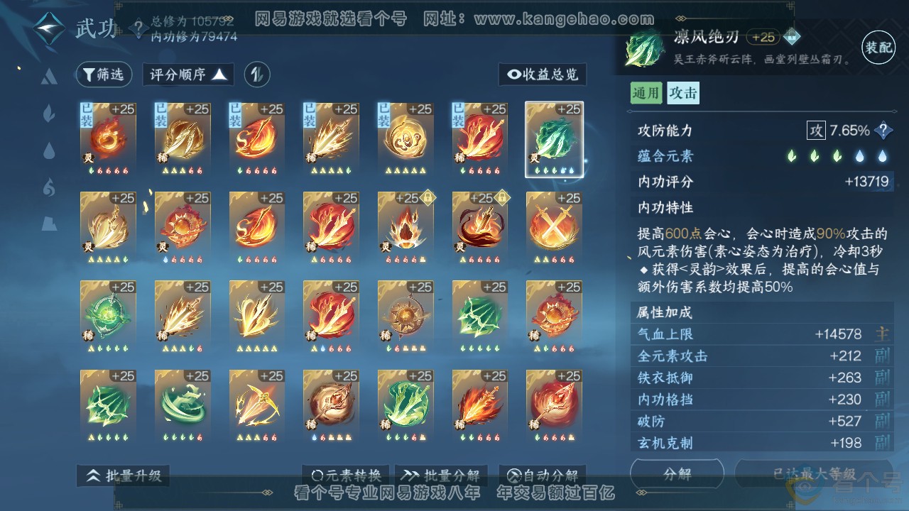 NSH310747逆水寒手游账号详情图26