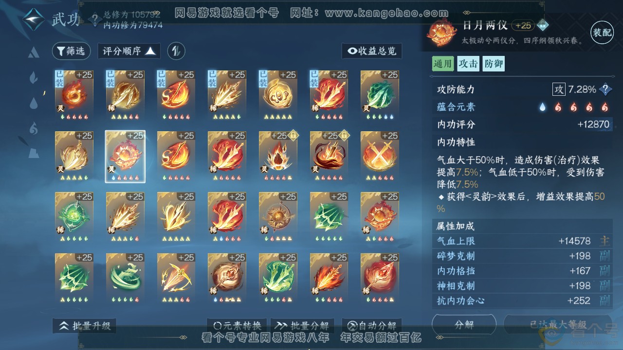 NSH310747逆水寒手游账号详情图29