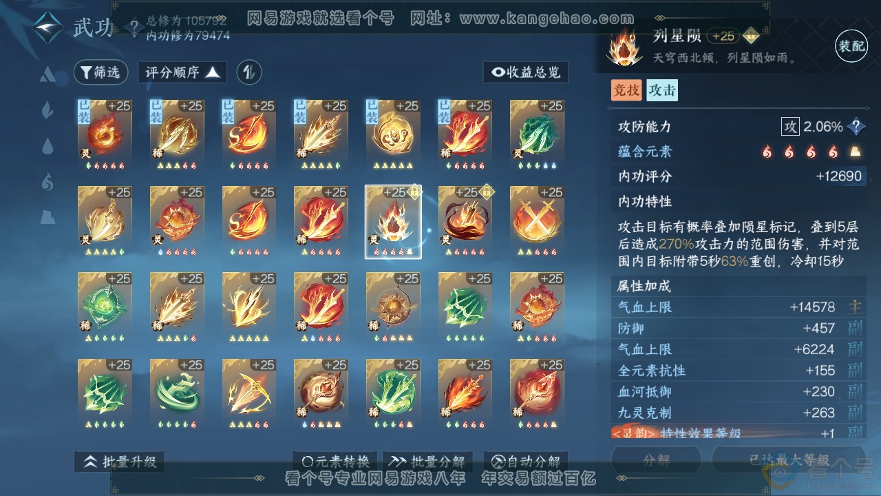 NSH310747逆水寒手游账号详情图28