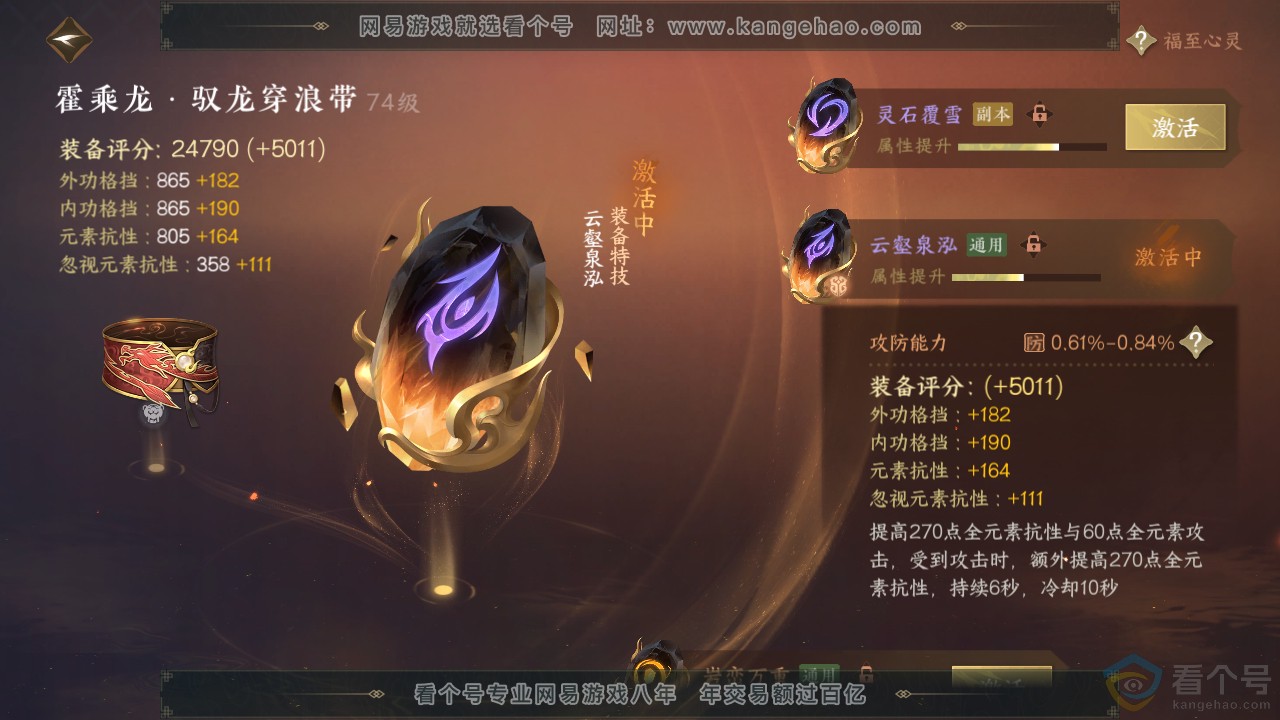 NSH310747逆水寒手游账号详情图38