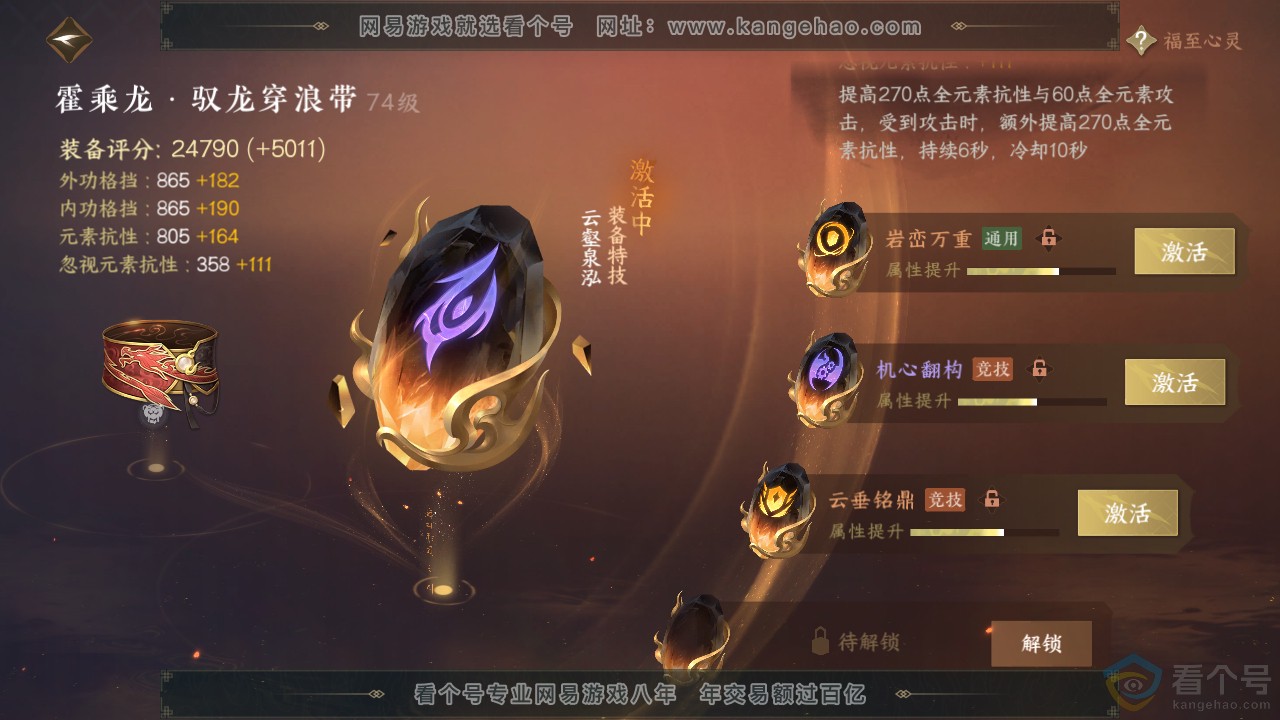 NSH310747逆水寒手游账号详情图39
