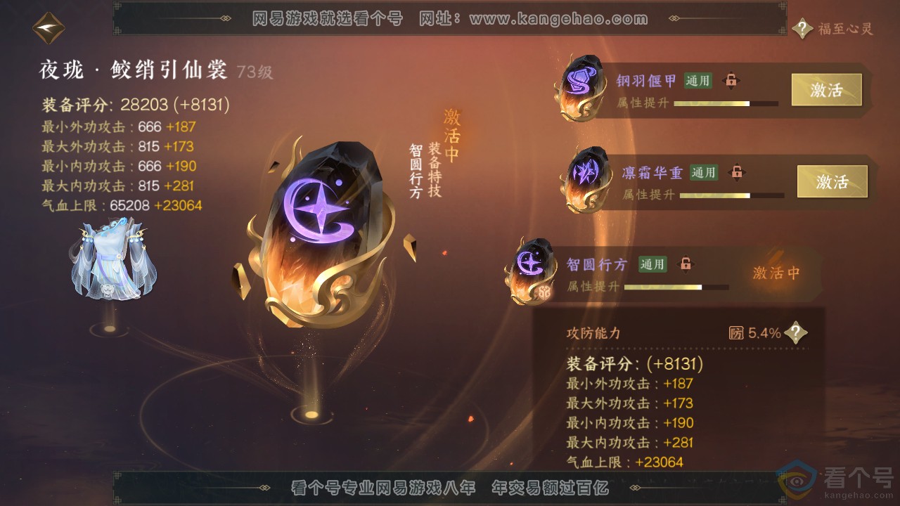 NSH310747逆水寒手游账号详情图36