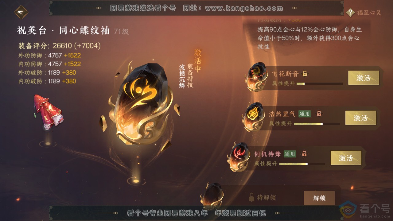 NSH310747逆水寒手游账号详情图35