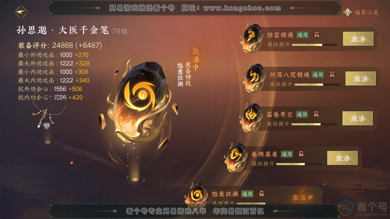NSH310747逆水寒手游账号详情图42