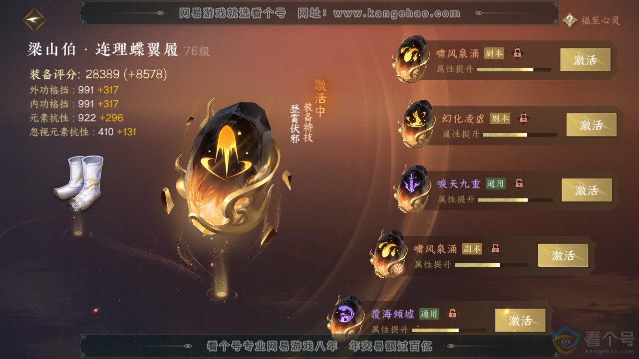 NSH310747逆水寒手游账号详情图41