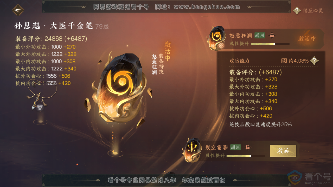 NSH310747逆水寒手游账号详情图43