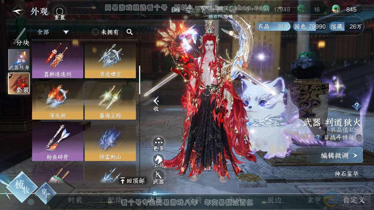 NSH310747逆水寒手游账号详情图13