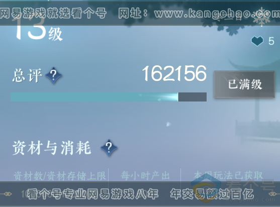 NSH310747逆水寒手游账号详情图47