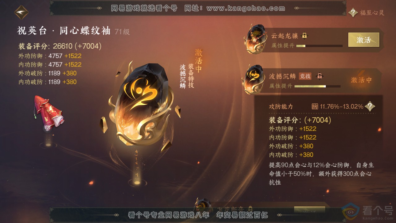 NSH310747逆水寒手游账号详情图34
