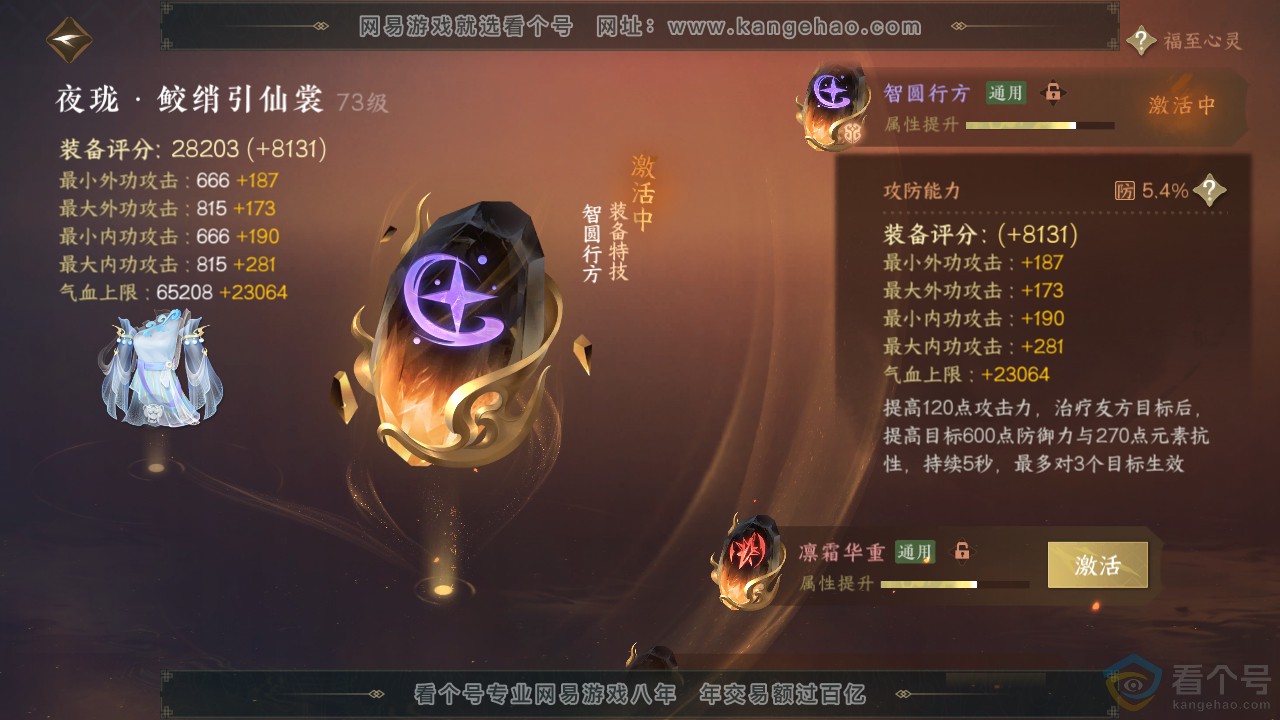 NSH310747逆水寒手游账号详情图37