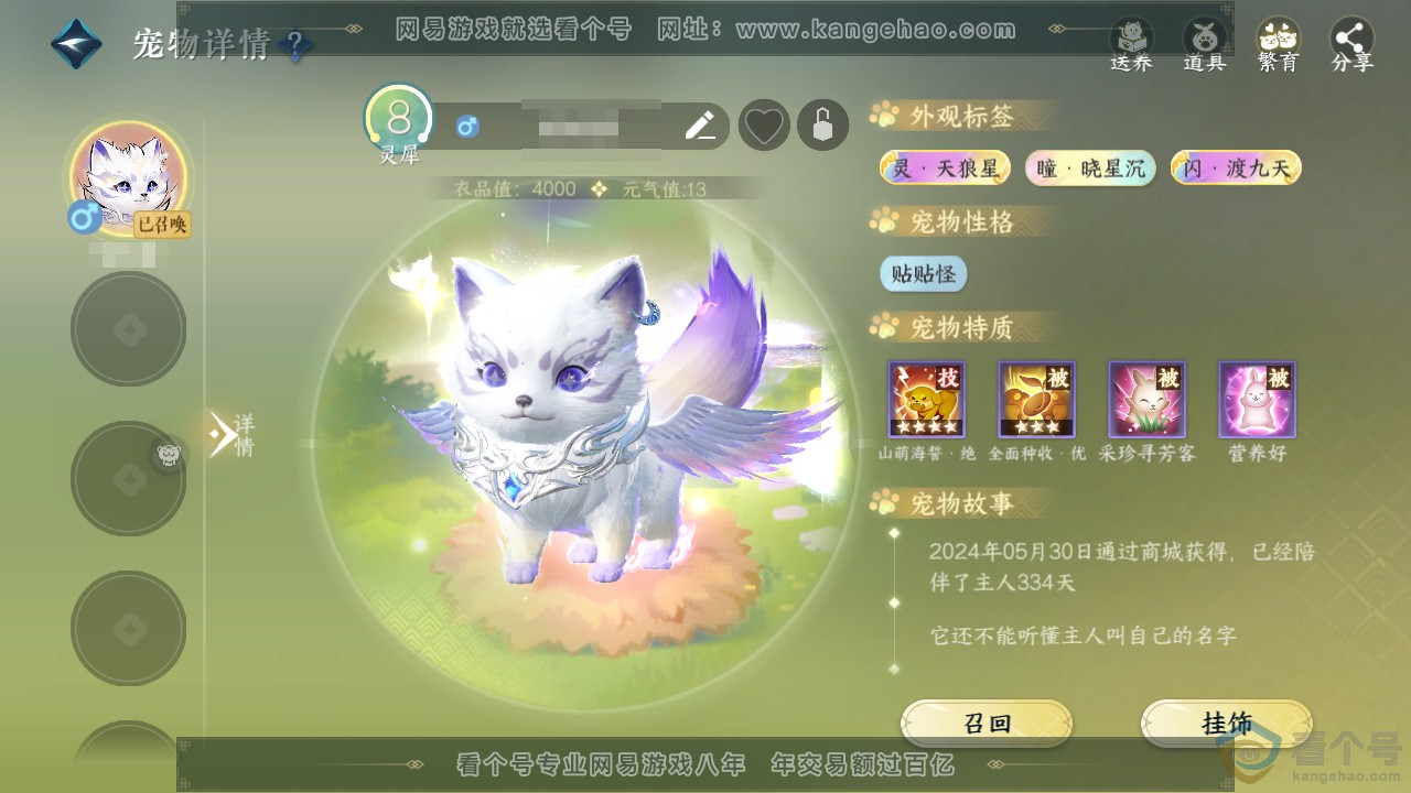 NSH310747逆水寒手游账号详情图44