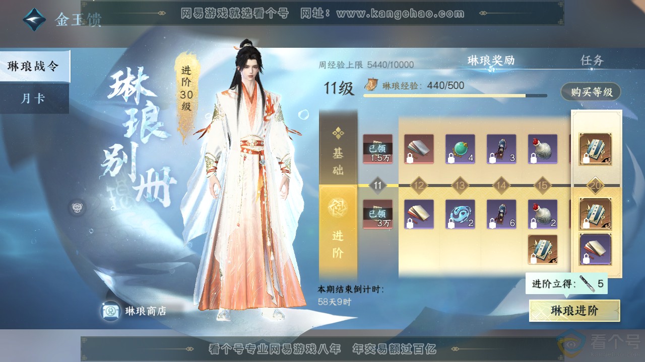 NSH310747逆水寒手游账号详情图48