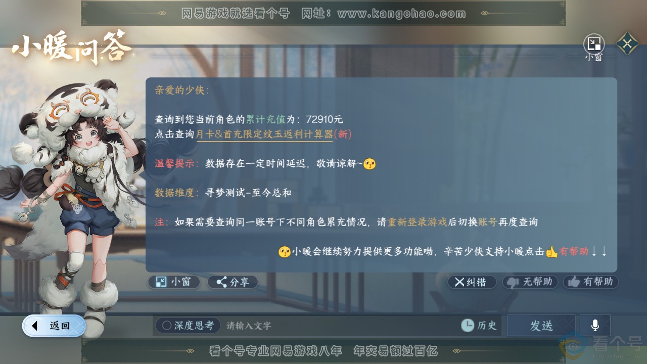 NSH310747逆水寒手游账号详情图50