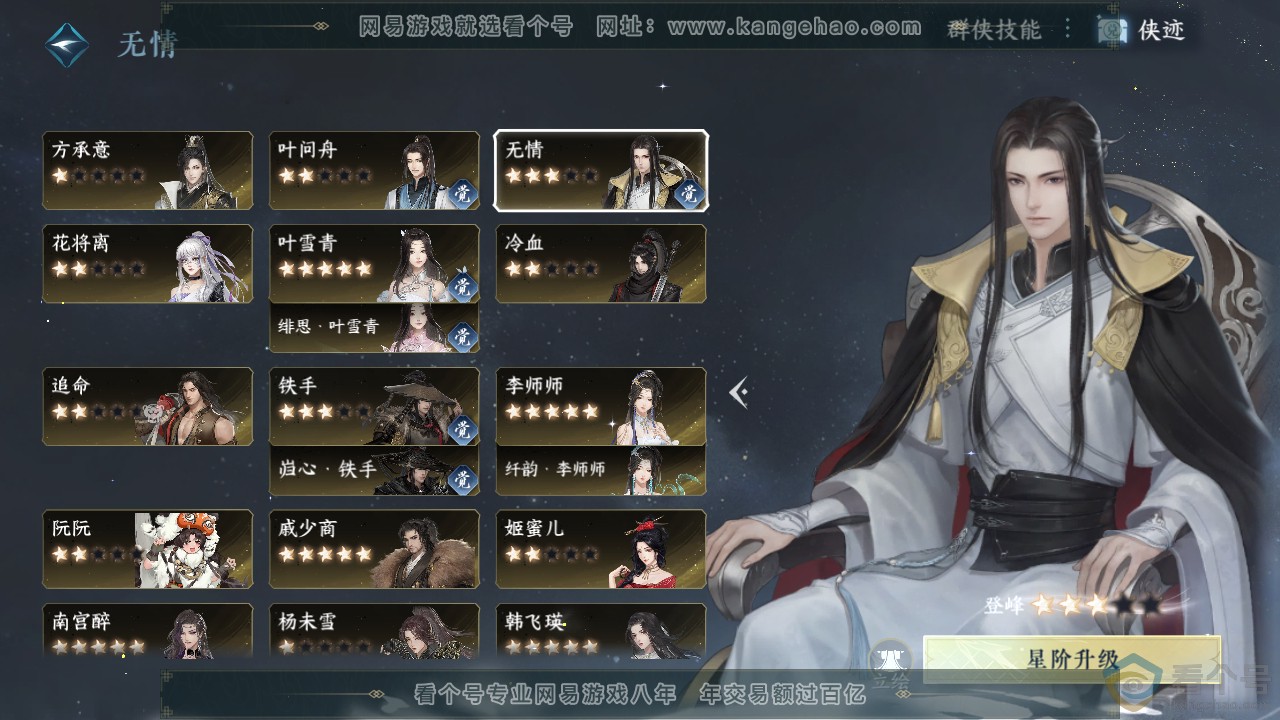 NSH310747逆水寒手游账号详情图45