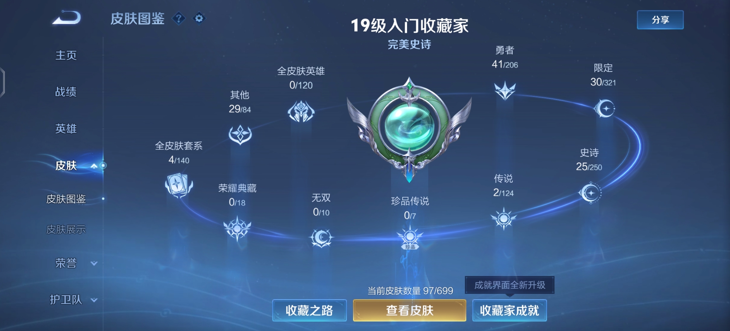 WZ3100453王者荣耀账号详情图6 WZ3100453王者荣耀账号详情图6