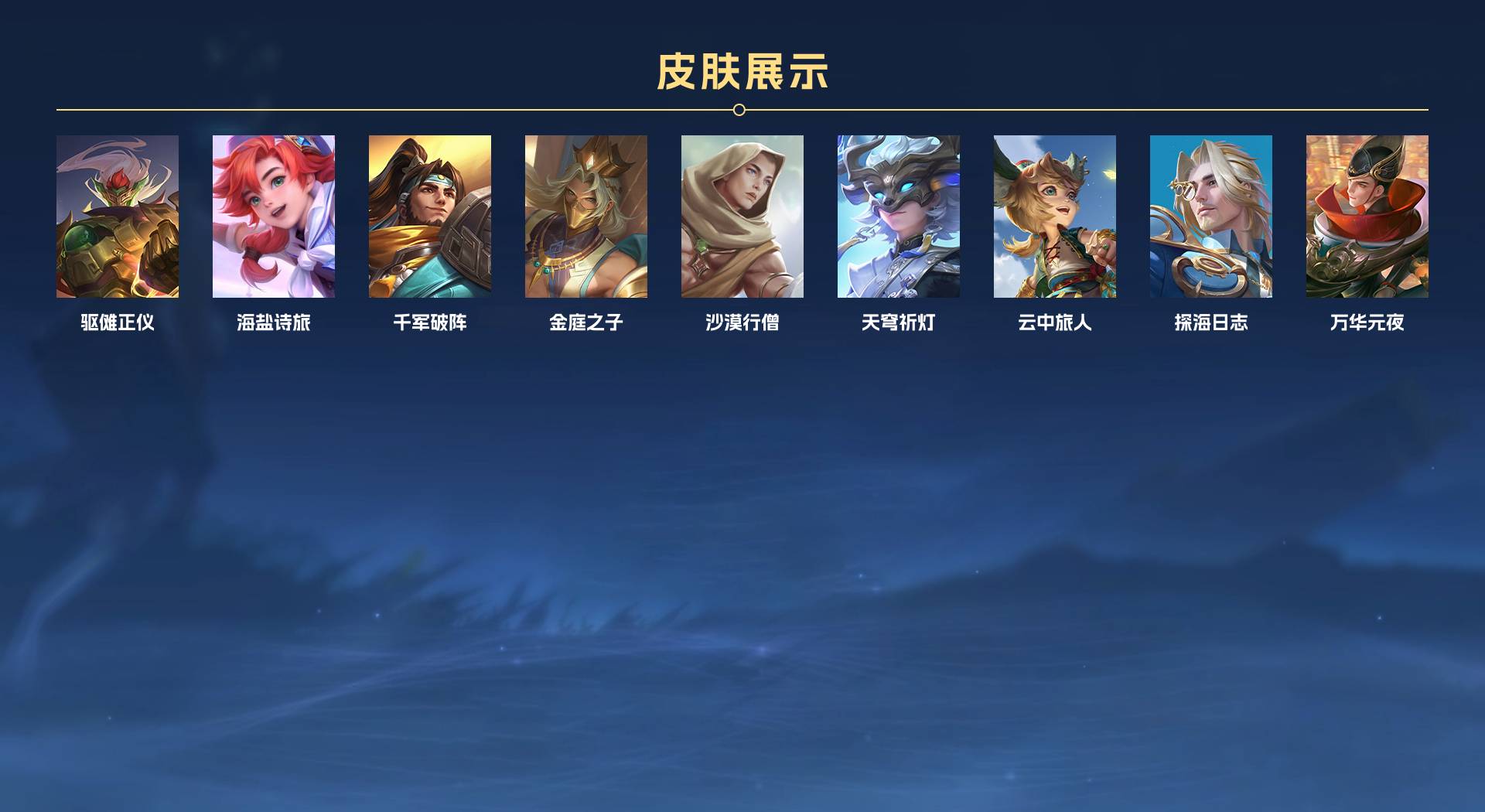 WZ3100453王者荣耀账号详情图4 WZ3100453王者荣耀账号详情图4