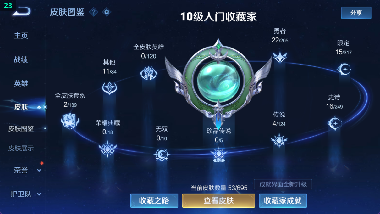 WZ3100482王者荣耀账号详情图5 WZ3100482王者荣耀账号详情图5