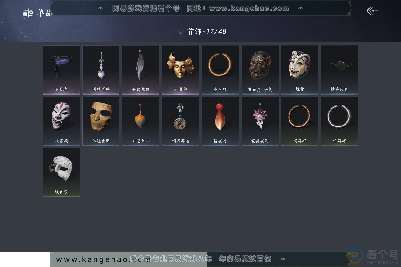 YYS30491燕云十六声账号详情图11