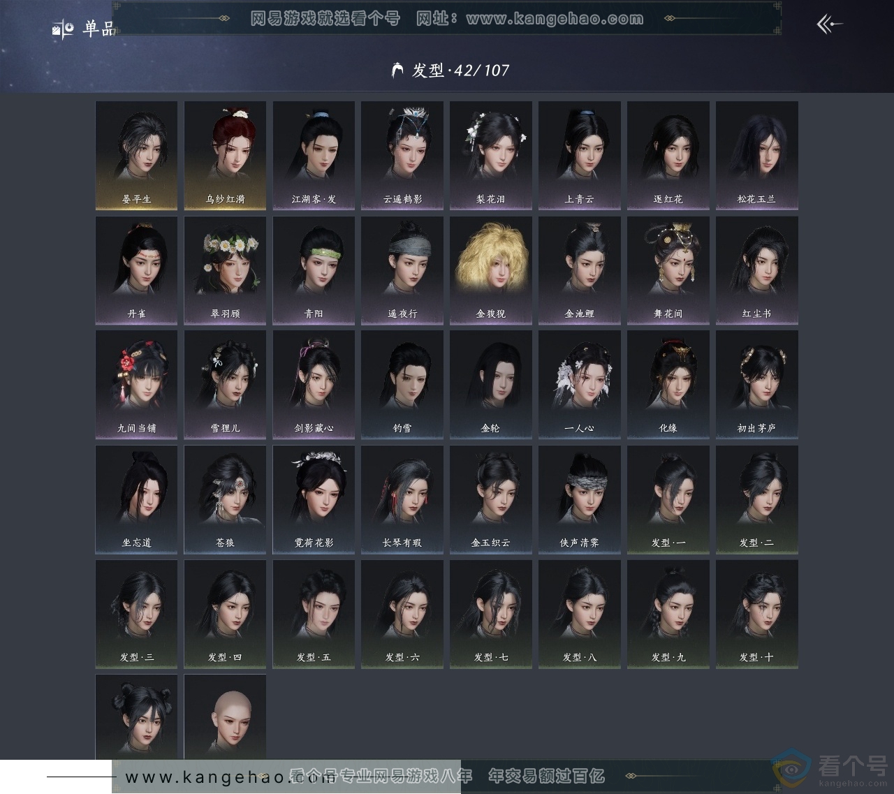 YYS30491燕云十六声账号详情图9