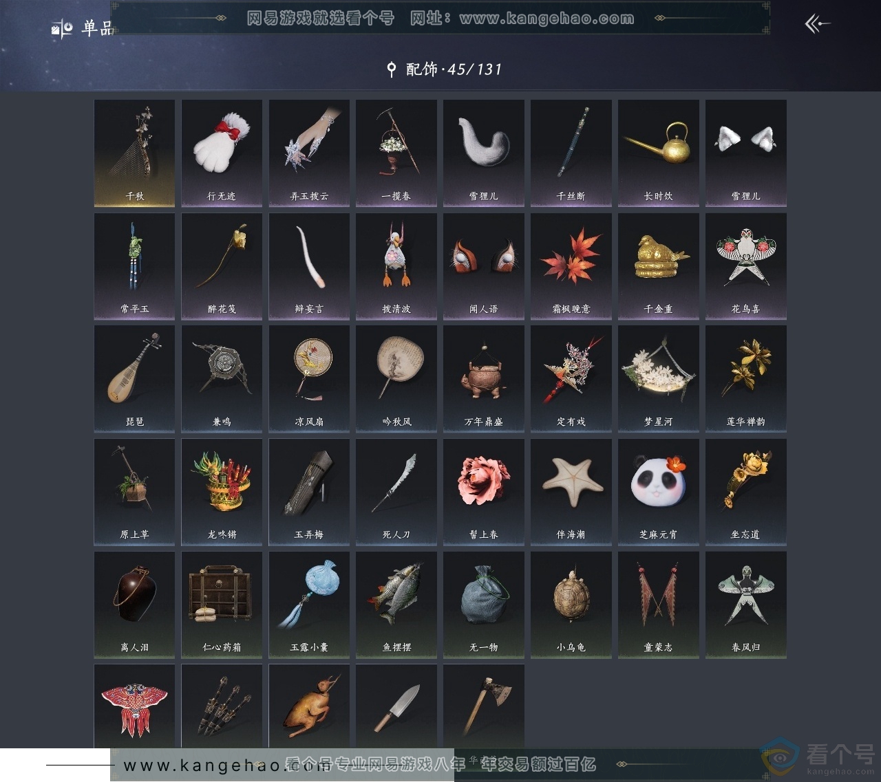 YYS30491燕云十六声账号详情图7