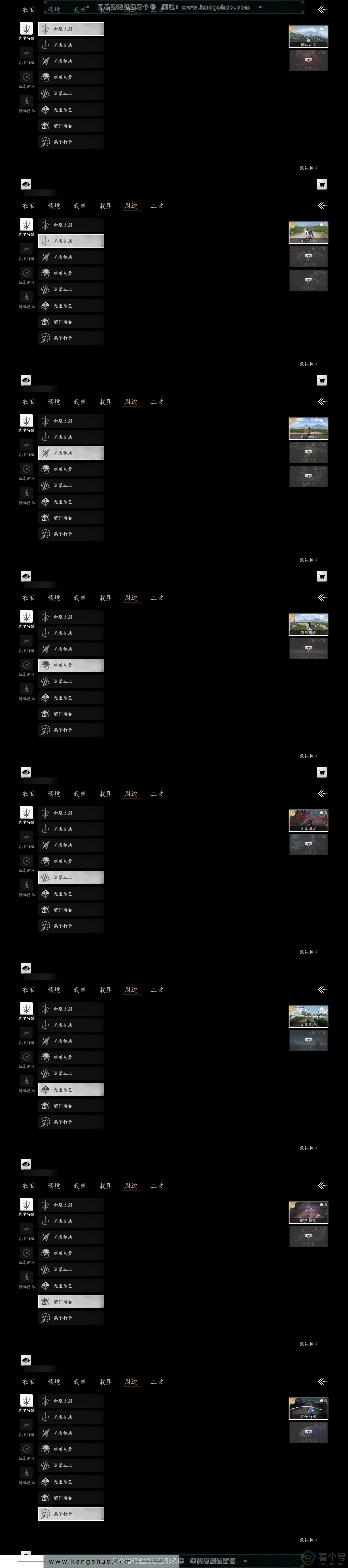 YYS30491燕云十六声账号详情图5