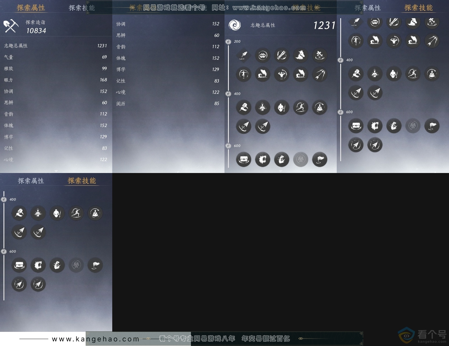 YYS30491燕云十六声账号详情图22