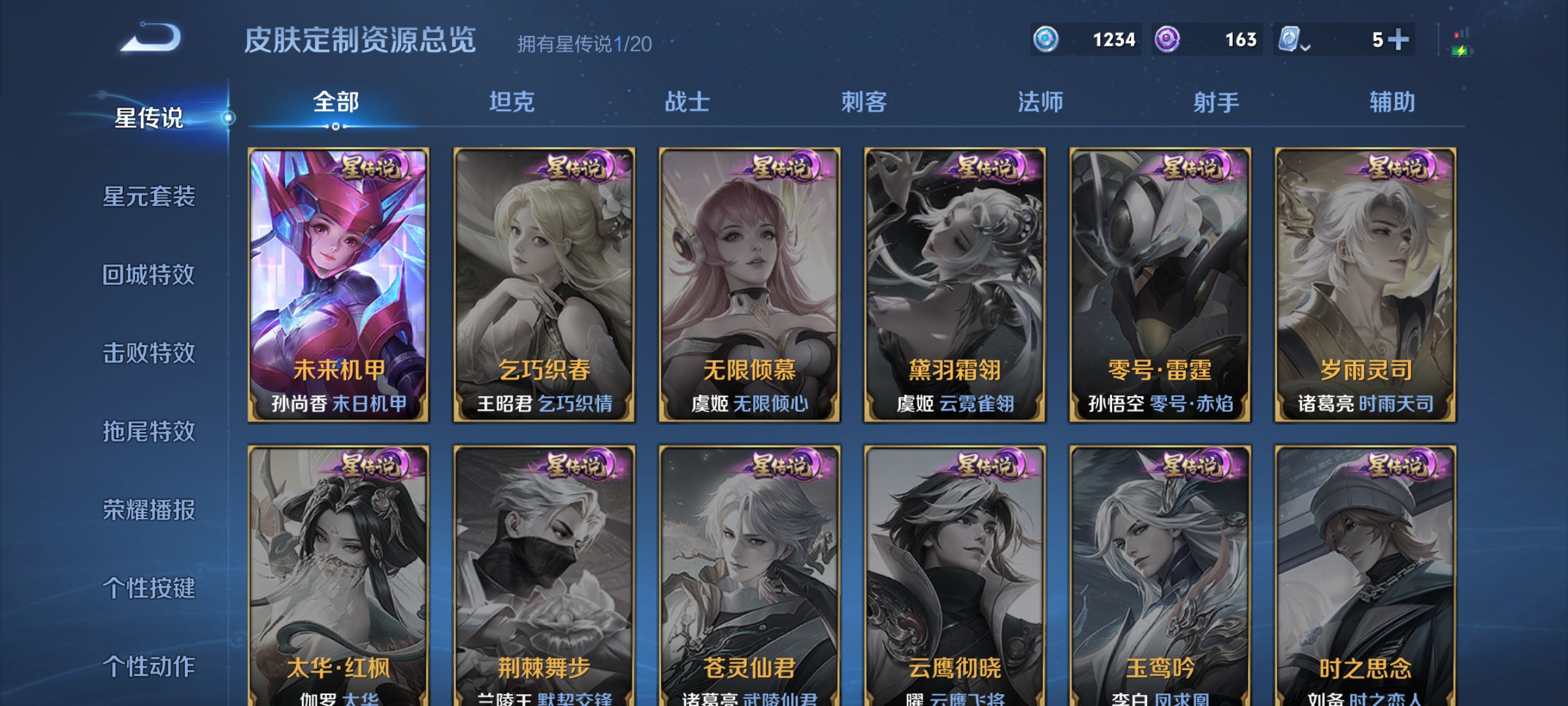 WZ3100484王者荣耀账号详情图12