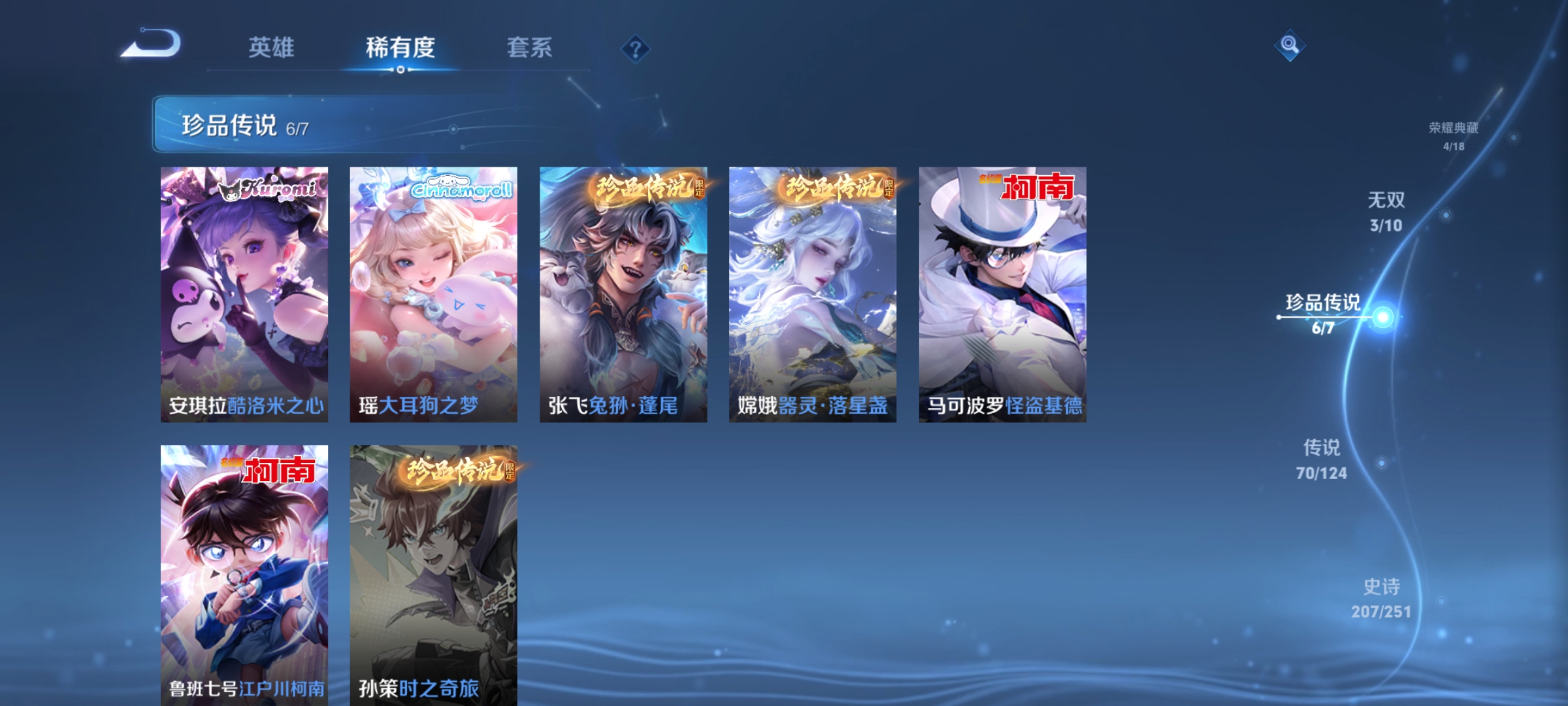 WZ3100499王者荣耀账号详情图23