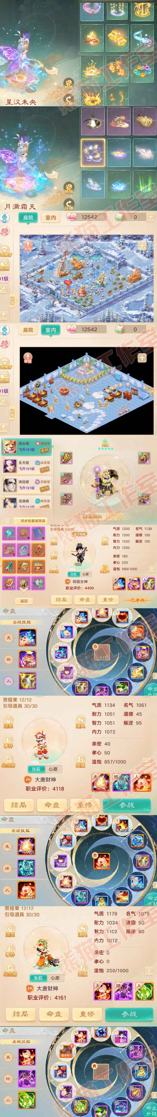83214大话西游账号详情图9
