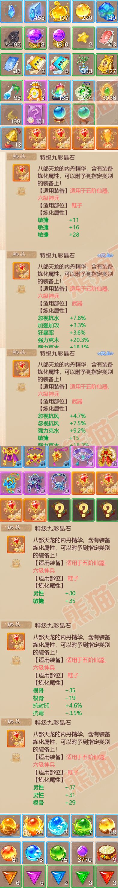 83214大话西游账号详情图7