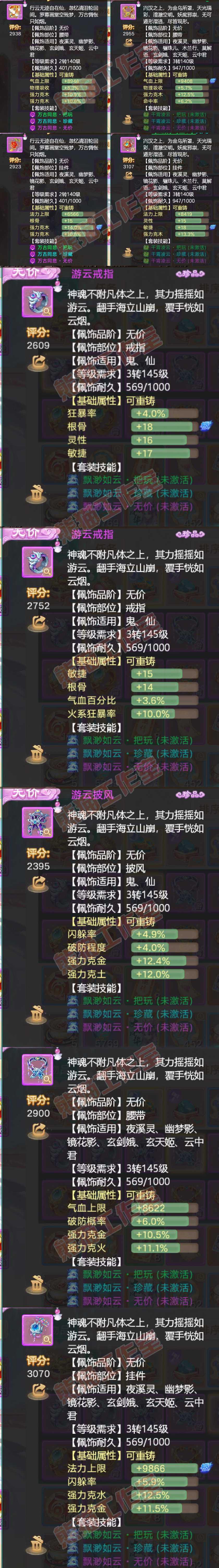 83214大话西游账号详情图5