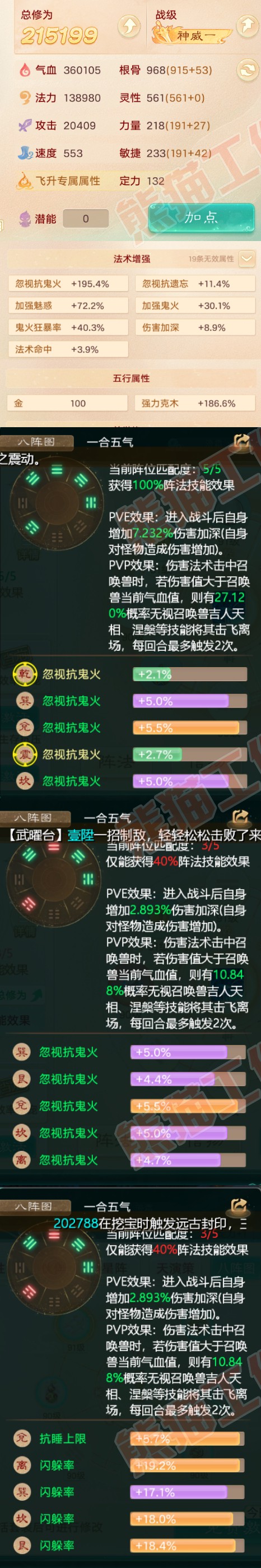 83214大话西游账号详情图2