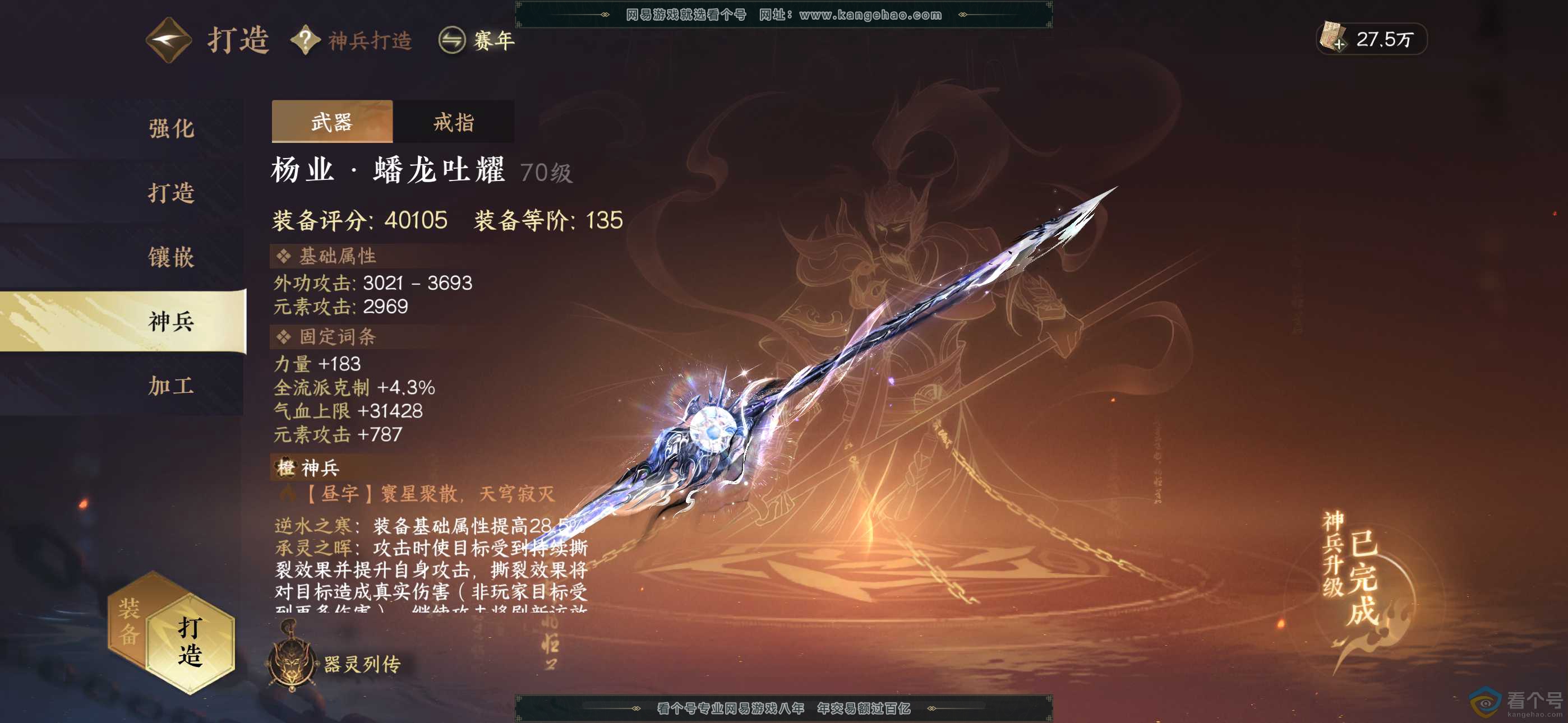 NSH310753逆水寒手游账号详情图7