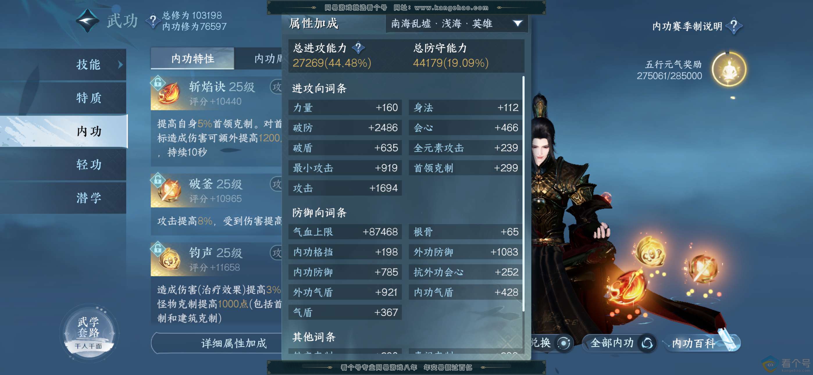 NSH310753逆水寒手游账号详情图16