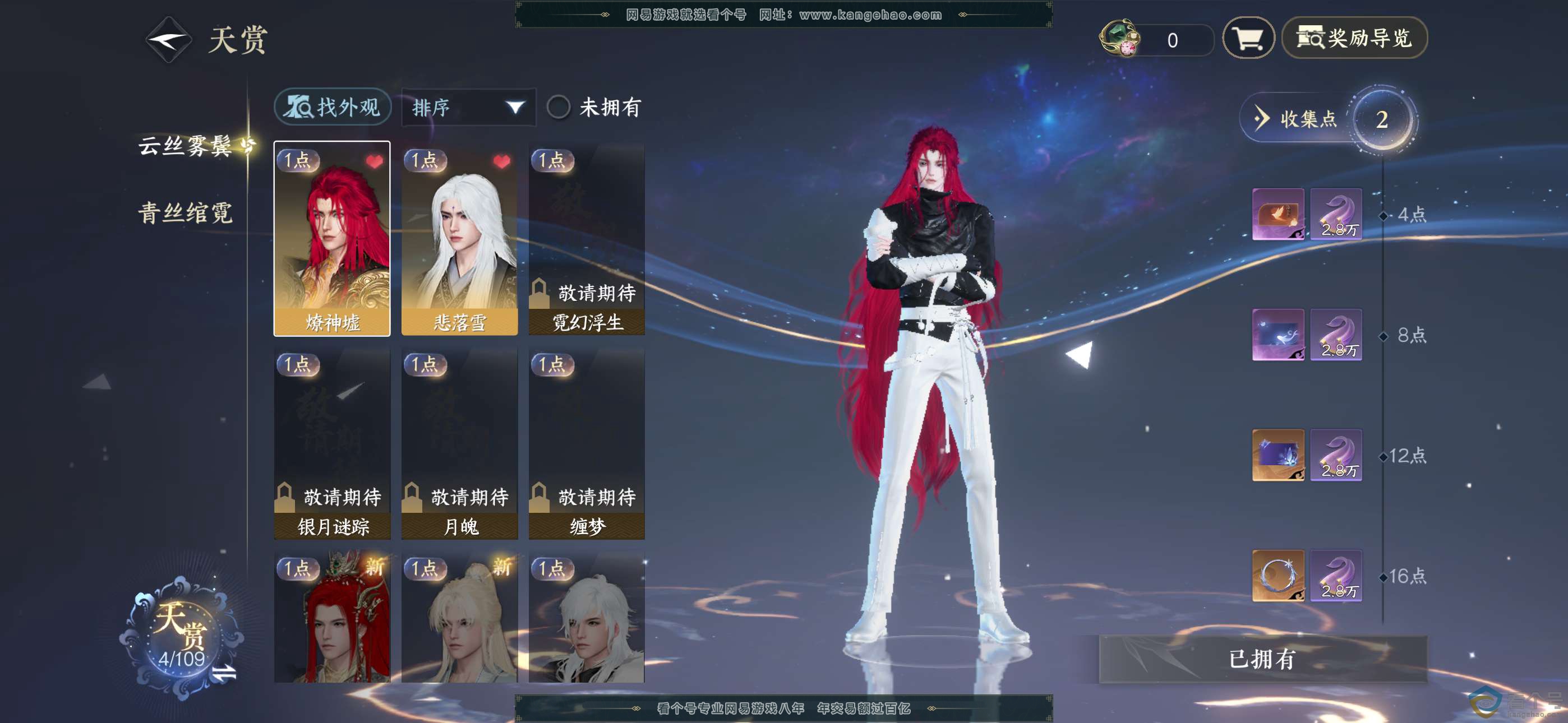 NSH310753逆水寒手游账号详情图2
