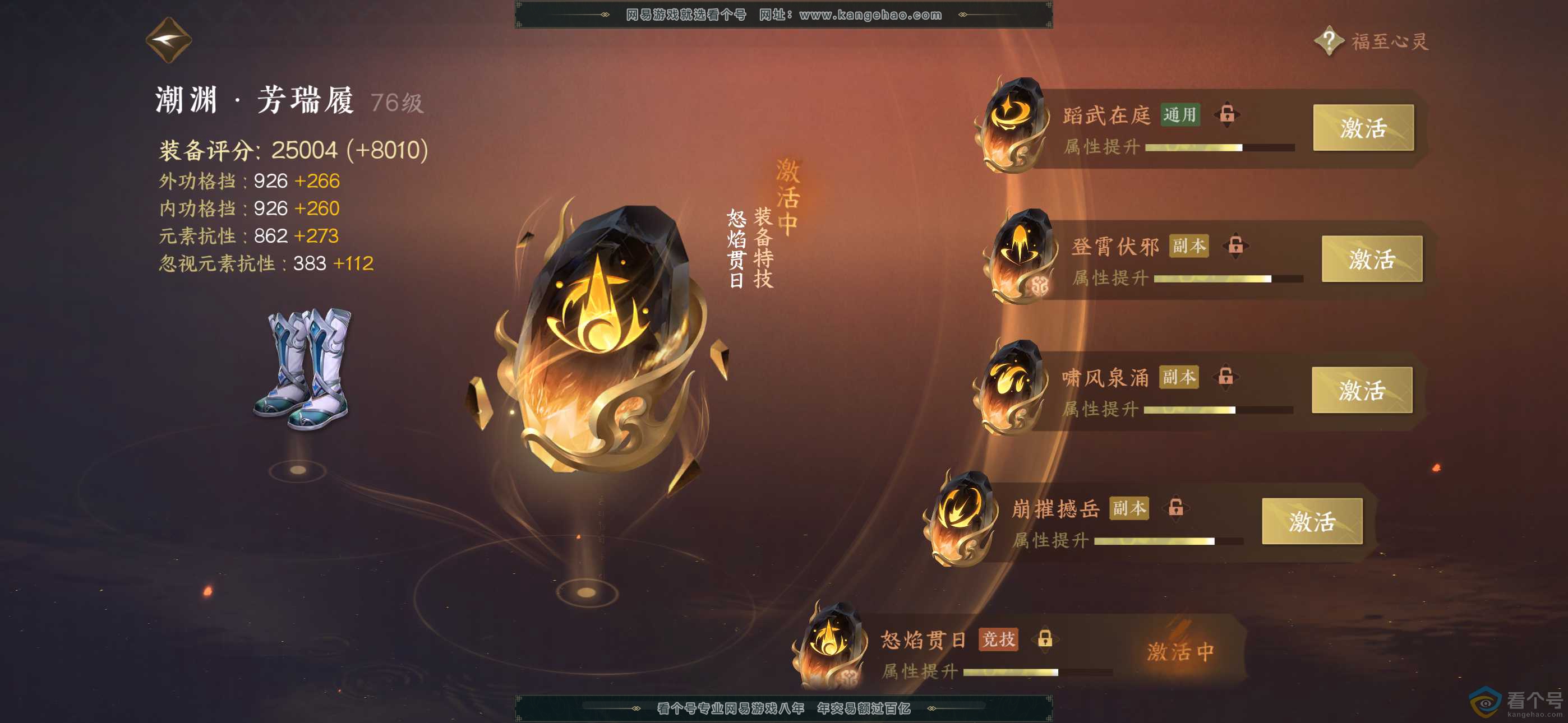 NSH310753逆水寒手游账号详情图8