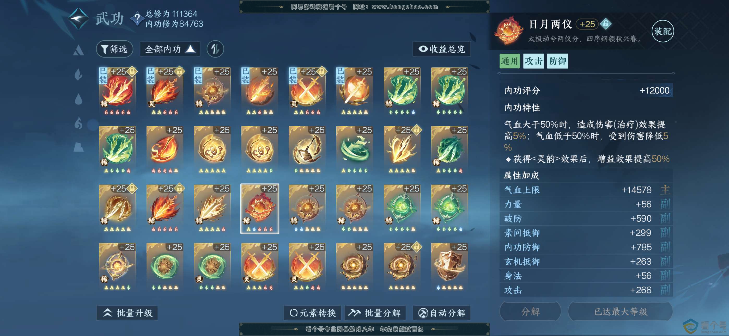 NSH310753逆水寒手游账号详情图18