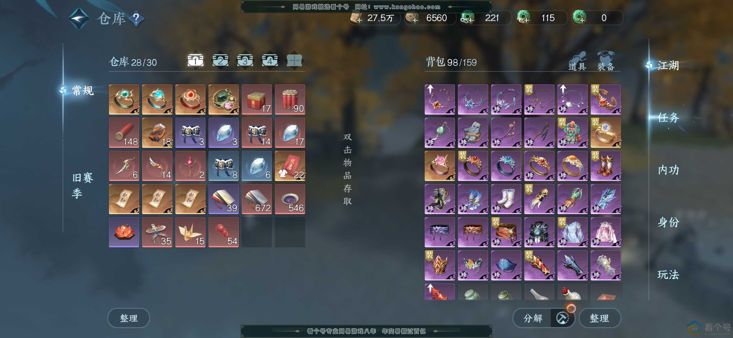 NSH310753逆水寒手游账号详情图6
