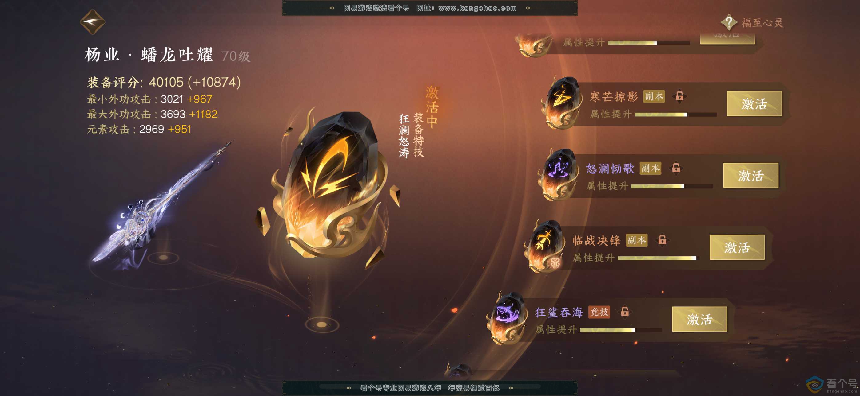 NSH310753逆水寒手游账号详情图10