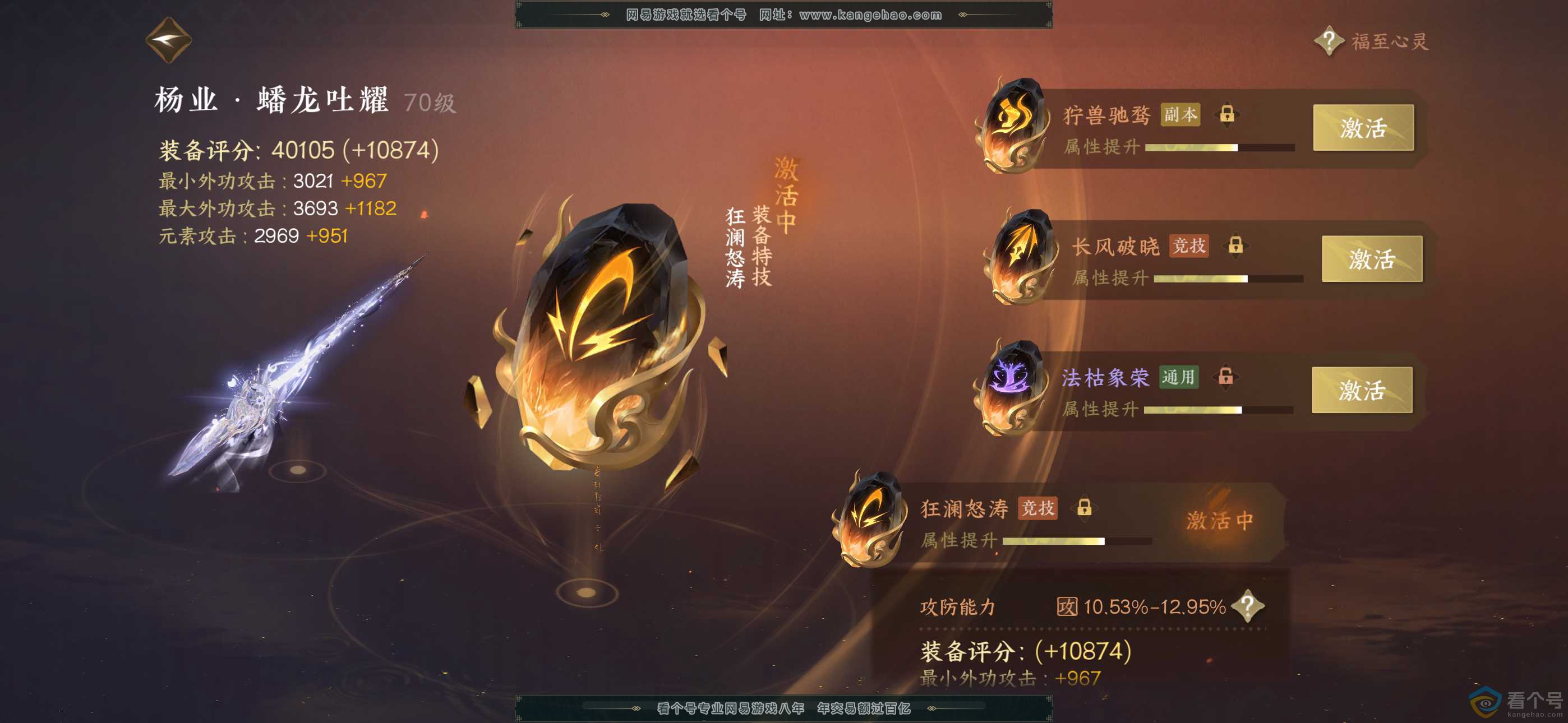 NSH310753逆水寒手游账号详情图11