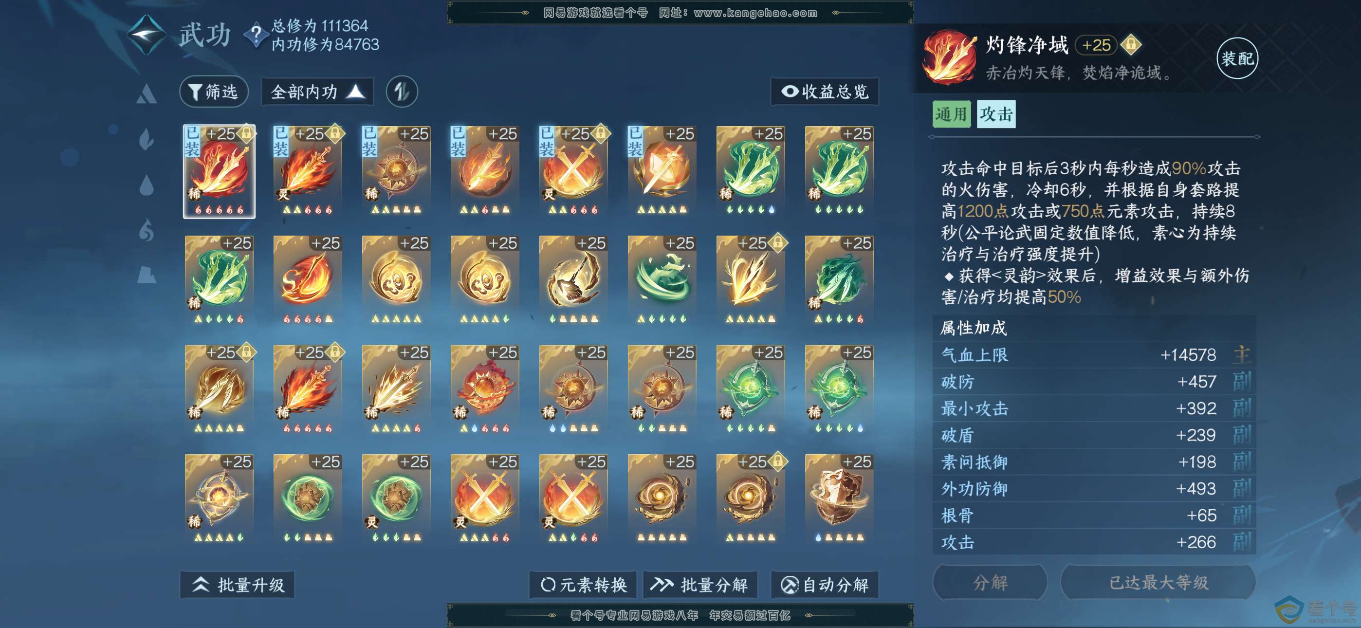 NSH310753逆水寒手游账号详情图19